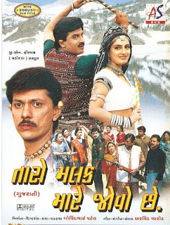 Taro Malak Mare Jovo Che Gujarati Movie