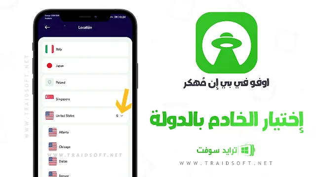 تحميل برنامج ufo vpn للكمبيوتر مجانا