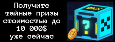 Биржа OKX раздает призы до 10 000$