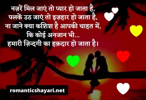 romantic shayari image