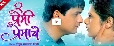 2 Premi Premache Watch (2015) Marathi Full Movie HD Online Free DVDRip