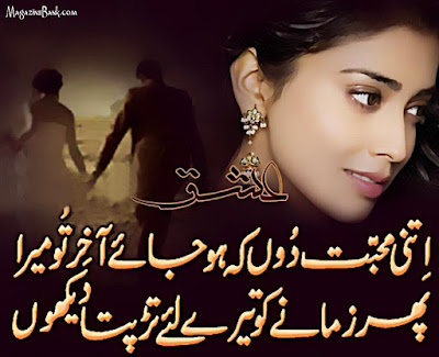 Urdu Shayari love Mohabbat wallpaper poetry font  pyar facebook whatsapp