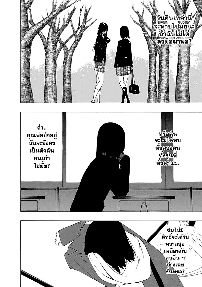 Toumei Ningen no Hone - หน้า 30