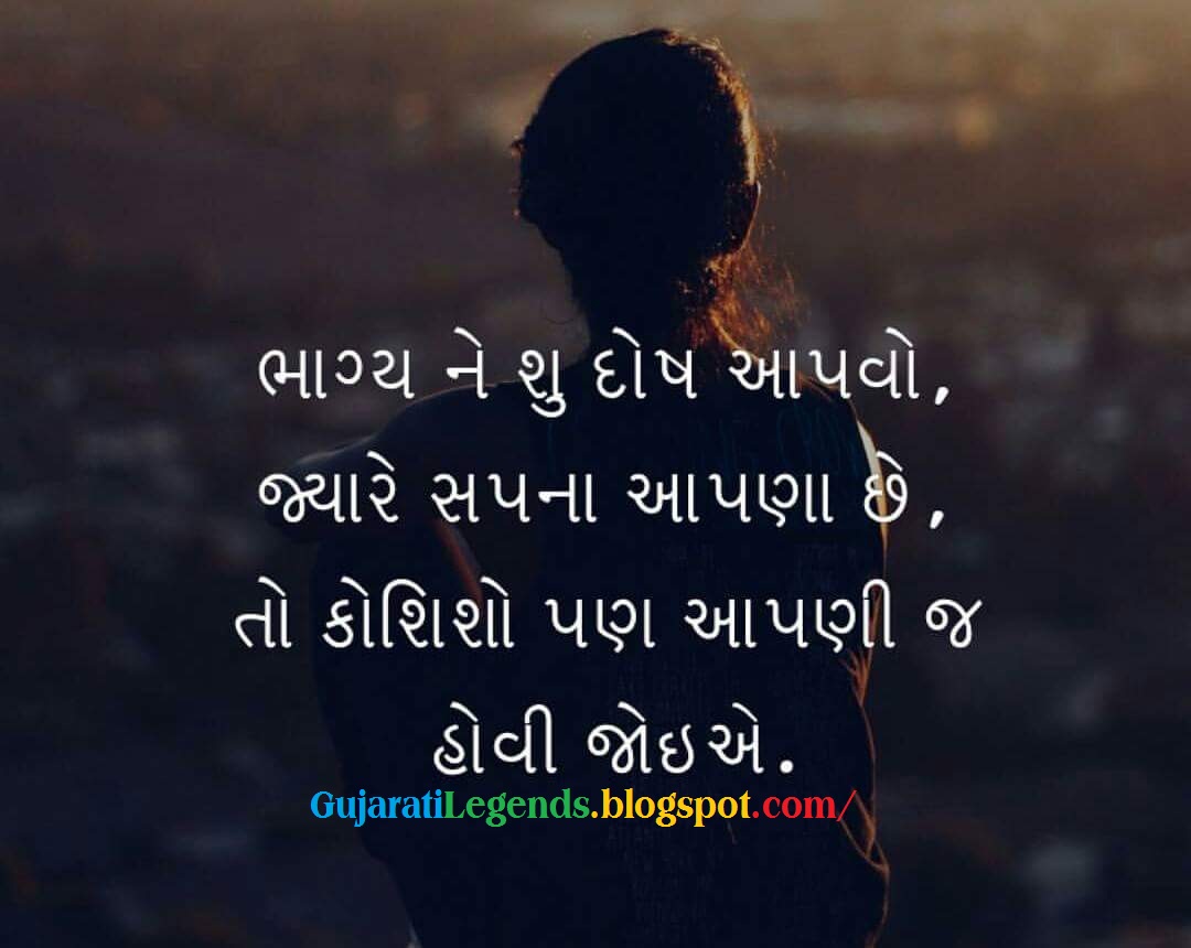 Motivational Gujarati Quotes Suvichar Inspirational Gujarati Thoughts