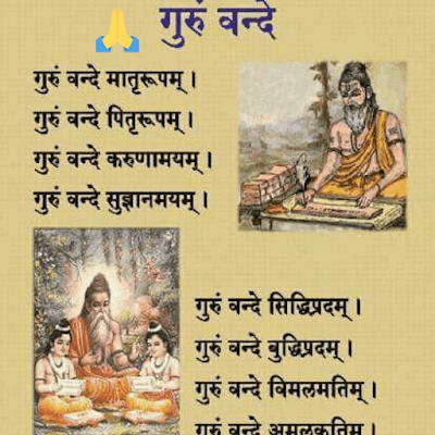  Guru Purnima Status