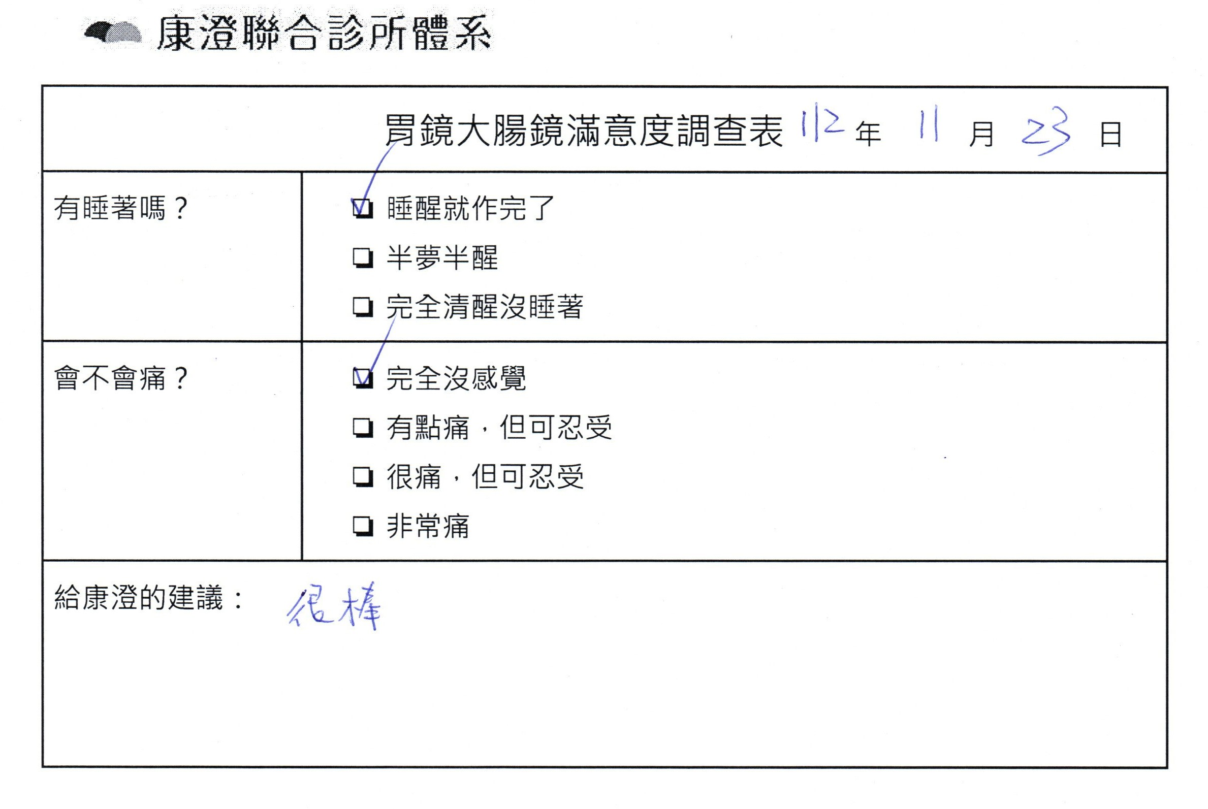 很棒