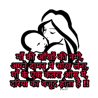 माँ पर कहे गए अनमोल विचार और शायरी Happy Mothers Day Quotes & Shayari In Hindi, ma suvichar, ma status, maa qoutes in hindi, ma Shayari in Hindi