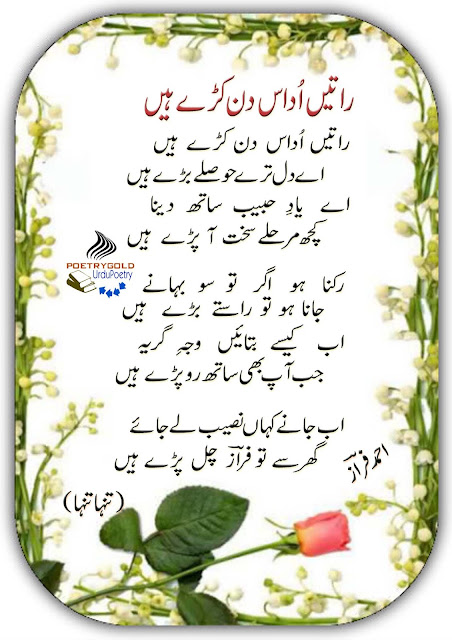 ahmed faraz Urdu Poetry