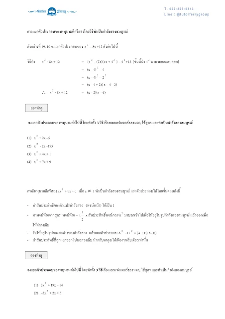 เรียนคณิตศาสตร์ตัวต่อตัวที่บ้าน