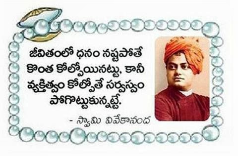 Vivekananda: swami vivekananda telugu sukthulu