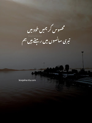 Love Poetry in Urdu