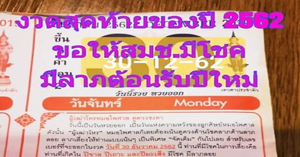 Lottery calendar, Doctor Phaisan, numbers for fortune, 30/12/62