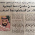 Βόμβα του Mohamed Ben Salman του Πρίγκηπα της Σαουδικής Αραβίας: oι ΗΠΑ έδωσαν εντολή στη Σαουδική Αραβία να διαδώσει τον Ουαχαμπιτισμό ( Φονταμενταλιστική Τρομοκρατία) σε όλον τον κόσμο προς αναχαίτιση της Σοβιετικής Ένωσης!!
