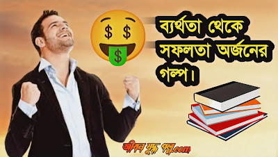 ক্ষুদ্র উদ্যোক্তাদের সফলতার গল্প
