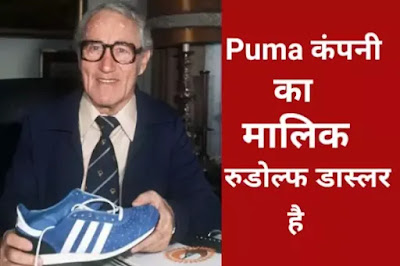 puma ka malik kaun hai