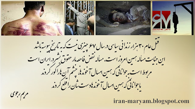 ایران-پیام مریم رجوی به‌مناسبت روز جهانی علیه اعدام : چرخه بی‌وقفه اعدام‌ها برای حفظ استبداد مذهبی