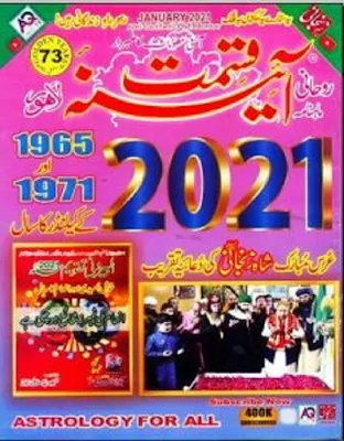 aina-e-qismat-january-2021-magazine-download