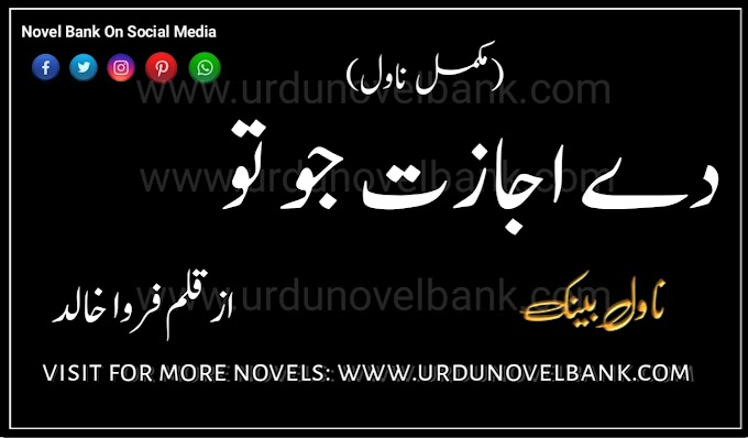 De Ijazat Jo Tu by Farwa Khalid Complete Pdf Novel 