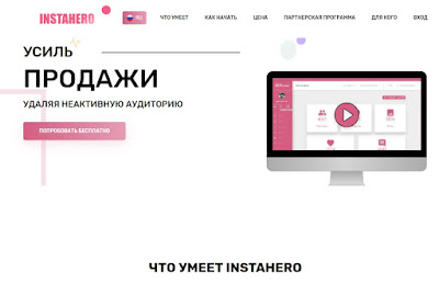 инстаграм аналитика InstaHero отзывы