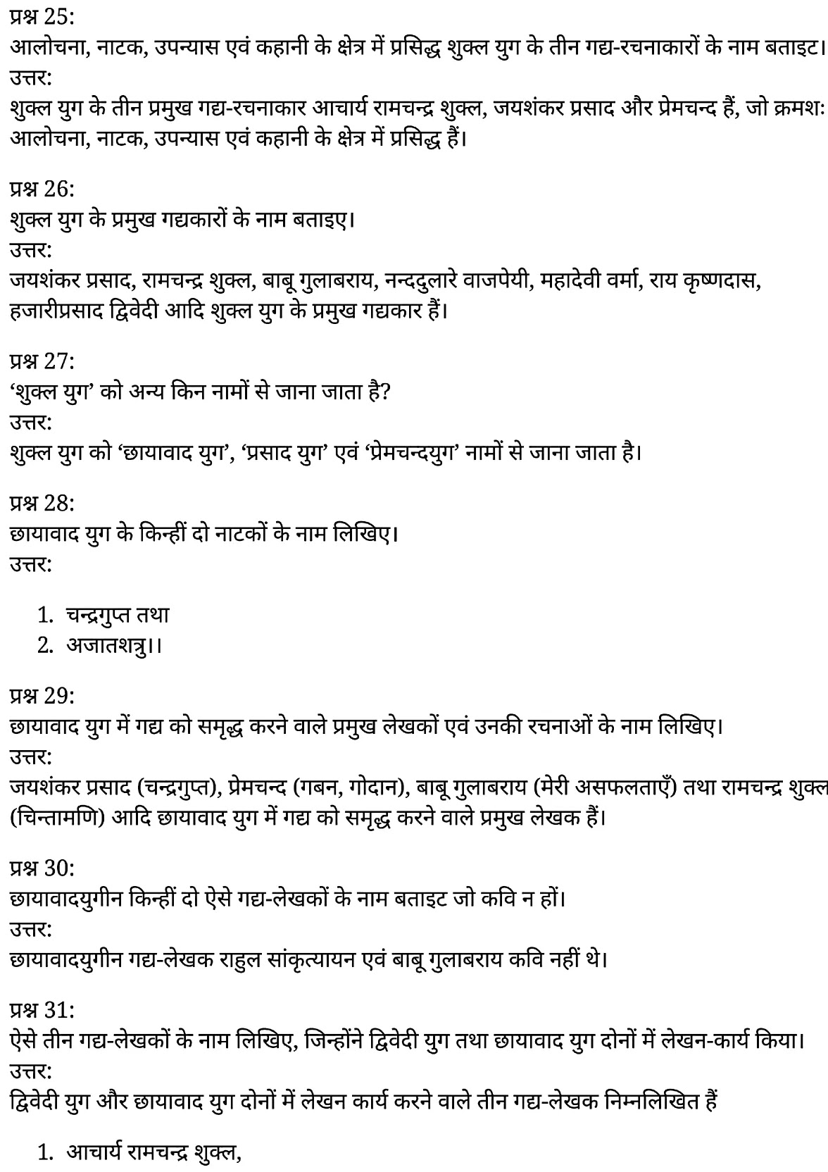 कक्षा 11 सामान्य हिंदी गद्य-साहित्य अतिलघु उत्तरीय प्रश्न के नोट्स सामान्य हिंदी में एनसीईआरटी समाधान, class 11 samanya hindi khand kaavyagady-saahity atilaghu uttareey prashn, class 11 samanya hindi gady-saahity atilaghu uttareey prashnncert solutions in samanya hindi, class 11 samanya hindi gady-saahity atilaghu uttareey prashnnotes in samanya hindi, class 11 samanya hindi gady-saahity atilaghu uttareey prashnquestion answer, class 11 samanya hindi gady-saahity atilaghu uttareey prashnnotes, 11 class gady-saahity atilaghu uttareey prashngady-saahity atilaghu uttareey prashnin samanya hindi, class 11 samanya hindi gady-saahity atilaghu uttareey prashnin samanya hindi, class 11 samanya hindi gady-saahity atilaghu uttareey prashnimportant questions in samanya hindi, class 11 samanya hindi gady-saahity atilaghu uttareey prashn notes in samanya hindi, class 11 samanya hindi gady-saahity atilaghu uttareey prashntest, class 11 samanya hindi chapter 1 gady-saahity atilaghu uttareey prashnpdf, class 11 samanya hindi gady-saahity atilaghu uttareey prashnnotes pdf, class 11 samanya hindi gady-saahity atilaghu uttareey prashnexercise solutions, class 11 samanya hindi khand kaavyagady-saahity atilaghu uttareey prashn, class 11 samanya hindi gady-saahity atilaghu uttareey prashnnotes study rankers, class 11 samanya hindi gady-saahity atilaghu uttareey prashnnotes, class 11 samanya hindi gady-saahity atilaghu uttareey prashn notes, gady-saahity atilaghu uttareey prashn class 11 notes pdf, gady-saahity atilaghu uttareey prashnclass 11 notes ncert, gady-saahity atilaghu uttareey prashnclass 11 pdf, gady-saahity atilaghu uttareey prashn book, gady-saahity atilaghu uttareey prashnquiz class 11 , 11 th gady-saahity atilaghu uttareey prashn book up board, up board 11 th gady-saahity atilaghu uttareey prashnnotes, कक्षा 11 सामान्य हिंदी गद्य-साहित्य अतिलघु उत्तरीय प्रश्न, कक्षा 11 सामान्य हिंदी का खण्डकाव्य, कक्षा 11 सामान्य हिंदी  केगद्य-साहित्य अतिलघु उत्तरीय प्रश्न के नोट्स सामान्य हिंदी में, कक्षा 11 का सामान्य हिंदी गद्य-साहित्य का विकास अतिलघु उत्तरीय प्रश्नका प्रश्न उत्तर, कक्षा 11 सामान्य हिंदी गद्य-साहित्य अतिलघु उत्तरीय प्रश्न के नोट्स, 11 कक्षा सामान्य हिंदी गद्य-साहित्य अतिलघु उत्तरीय प्रश्न सामान्य हिंदी में,कक्षा 11 सामान्य हिंदी गद्य-साहित्य अतिलघु उत्तरीय प्रश्न सामान्य हिंदी में, कक्षा 11 सामान्य हिंदी गद्य-साहित्य अतिलघु उत्तरीय प्रश्न महत्वपूर्ण प्रश्न सामान्य हिंदी में,कक्षा 11 के सामान्य हिंदी के नोट्स सामान्य हिंदी में,सामान्य हिंदी  कक्षा 11 नोट्स pdf, सामान्य हिंदी कक्षा 11 नोट्स 2021 ncert, सामान्य हिंदी कक्षा 11 pdf, सामान्य हिंदी पुस्तक, सामान्य हिंदी की बुक, सामान्य हिंदी प्रश्नोत्तरी class 11 , 11 वीं सामान्य हिंदी पुस्तक up board, बिहार बोर्ड 11 पुस्तक वीं सामान्य हिंदी नोट्स, 11th samanya hindi khand kaavya book in hindi, 11th samanya hindi khand kaavya notes in hindi, cbse books for class 11 , cbse books in hindi, cbse ncert books, class 11 samanya hindi khand kaavya notes in hindi,  class 11 samanya hindi ncert solutions, samanya hindi khand kaavya 2020, samanya hindi khand kaavya 2021, samanya hindi khand kaavya 2022, samanya hindi khand kaavya book class 11 , samanya hindi khand kaavya book in hindi, samanya hindi khand kaavya class 11 in hindi, samanya hindi khand kaavya notes for class 11 up board in hindi, ncert all books, ncert app in samanya hindi, ncert book solution, ncert books class 10, ncert books class 11 , ncert books for class 7, ncert books for upsc in hindi, ncert books in hindi class 10, ncert books in hindi for class 11 samanya hindi khand kaavya , ncert books in hindi for class 6, ncert books in hindi pdf, ncert class 11 samanya hindi book, ncert english book, ncert samanya hindi khand kaavya book in hindi, ncert samanya hindi khand kaavya books in hindi pdf, ncert samanya hindi khand kaavya class 11 ,  ncert in hindi,  old ncert books in hindi, online ncert books in hindi,  up board 11 th, up board 11 th syllabus, up board class 10 samanya hindi book, up board class 11 books, up board class 11 new syllabus, up board intermediate samanya hindi khand kaavya syllabus, up board intermediate syllabus 2021, Up board Master 2021, up board model paper 2021, up board model paper all subject, up board new syllabus of class 11 th samanya hindi khand kaavya ,