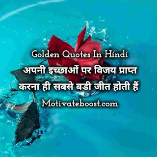 Golden quotes in hindi with image