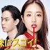 Japanese Drama Jimi ni Sugoi! 2017