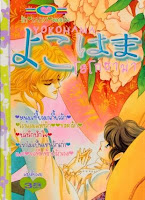 การ์ตูน Yogohama โยโกฮาม่า