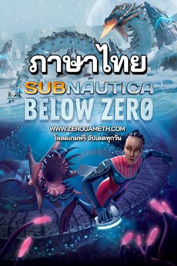 โหลดเกม Subnautica Below Zero ภาษาไทย