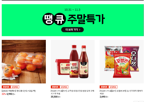 2024 롯데마트 떙큐절 할인품목 및 쿠폰 다운로드