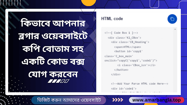 How to Add a Code box with copy button to your Blogger website