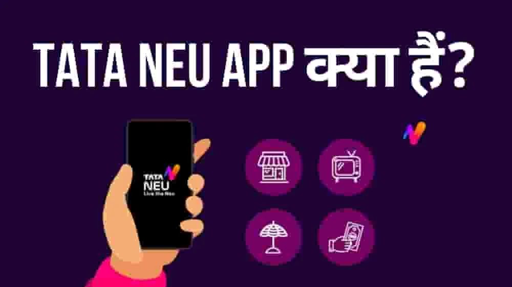 Tata Neu App क्या हैं? Tata Neu App कैसे install करे? what is Tata Neu App 2022
