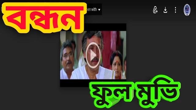 .বন্ধন. ফুল মুভি ( জিৎ ) ।। .bondhon. bangla full movie .download. with jeet