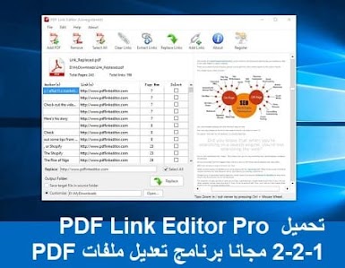 تحميل PDF Link Editor Pro 2-2-1 مجانا برنامج تعديل ملفات PDF