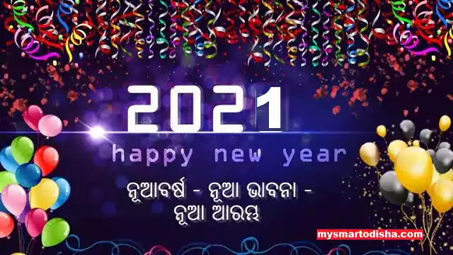 Happy Odia New Year 2021 Greetings, Images, Wallpapers, Photos, Pics 2021