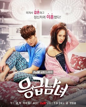 aku mau share k drama yang berjudul emergency couple atau emergency ...