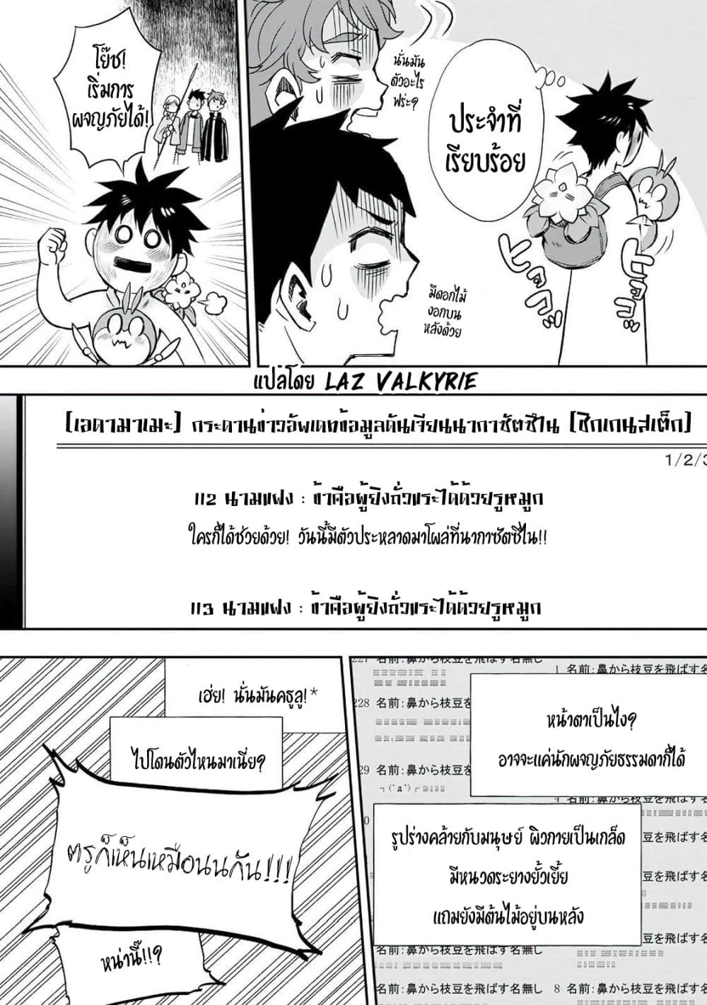 Boken-ka ni Narou!~ Sukiru Boudo de Danjon Koryaku - หน้า 9