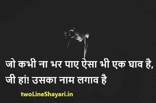 Sad love quotes in Hindi for Him with Images, Sad love quotes in Hindi for Girlfriend Download, Sad love quotes in Hindi for Girlfriend Images