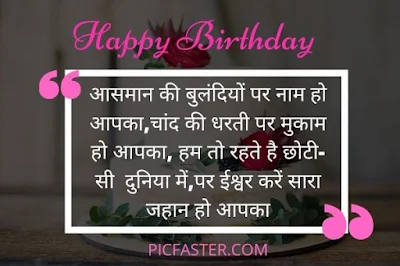 Latest Happy Birthday Shayari Hindi Image Download