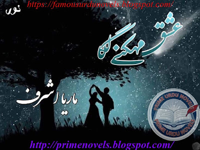 Ishq mehakny lga novel pdf by Maria Ashraf Episode 1 to 3