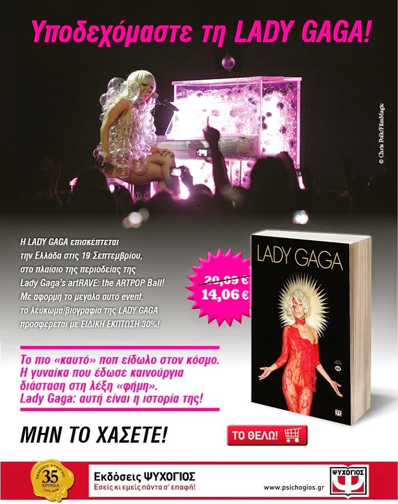 http://www.psichogios.gr/site/Books/show/1000328?utm_source=newsletter&utm_medium=email&utm_campaign=lady_gaga_cover