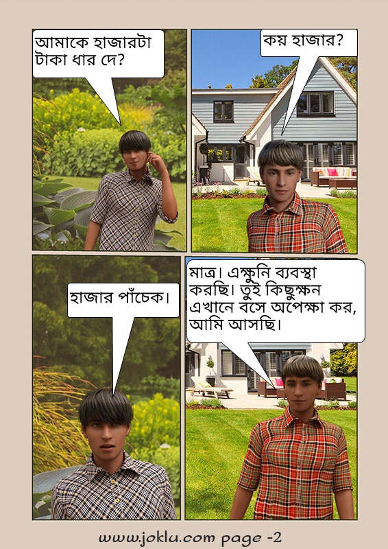 Getting help funny Bengali comics page 2