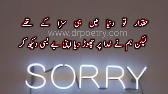 Image of Sorry poetry in english, Sorry poetry in english, Image of Sorry poetry For love, Sorry poetry For love, Image of Naraz sorry poetry in Urdu, Naraz sorry poetry in Urdu, Image of Love Sorry poetry in urdu, Love Sorry poetry in urdu, Sorry poetry in urdu, Sorry poetry for her, Sorry poetry for friend, Sorry poetry for boyfriend, Image of Sorry poetry in urdu for lover, Sorry poetry in urdu for lover, Image of Sorry poetry in urdu for friends,Sorry poetry in urdu for friends, Image of Sorry poetry in urdu 2 lines, Sorry poetry in urdu 2 lines, Sorry poetry in urdu text, Sorry poetry in urdu for husband, Sorry poetry in urdu for her, Sorry poetry in urdu for girlfriend, Sorry poetry in urdu english, Image of Maafi poetry in Urdu, Maafi poetry in Urdu, Image of Maafi Quotes In Islam, Maafi Quotes In Islam, Image of Maafi Quotes in Urdu, Maafi Quotes in Urdu, Image of Naraz sorry poetry in Urdu, Naraz sorry poetry in Urdu, Galti Ki Mafi quotes in Urdu, Maafi poetry love, Maafi poetry in english | Dr Poetry