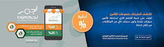 Các tìm kiếm liên quan đến استعلام عن تأمين صحي, التأمين الصحي في السعودية, اسعار التأمين الصحي للمقيمين, الاستعلام عن صلاحية اقامة, الاستعلام عن الرصيد, استعلام عن سداد رسوم تجديد اقامة, معرفة نطاق الكفيل من رقم الاقامة, رقم الضمان الصحي, الاستعلام عن موظف وافد
