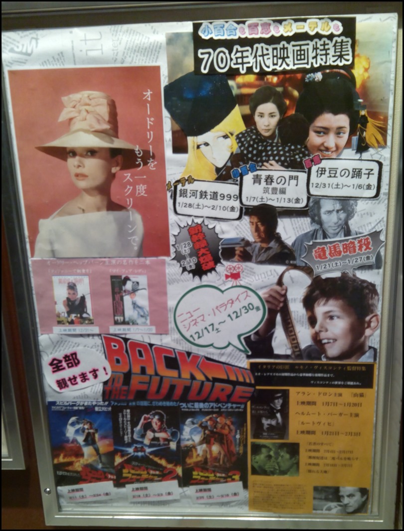 Kashiwalog キネマ旬報シアター オードリー ヘップバーンとバック トゥ ザ フューチャー