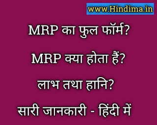 mrp-full-form