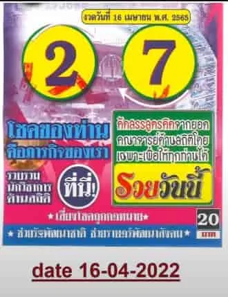 Thailand Lottery VIP paper 16 -04-2022 | Thai lottery 2D 3D  VIP paper 16 April 2022