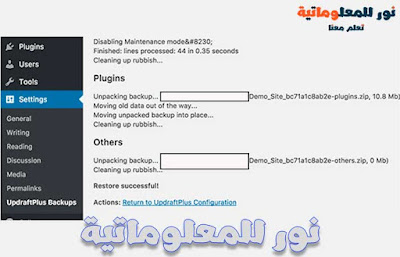 نور للمعلوماتية,تعلم معنا ووردبريس,ووردبريس,wordpress,تصميم ووردبريس,قوالب ووردبريس,مدونة ووردبريس