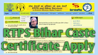 RTPS Bihar Caste Certificate Apply