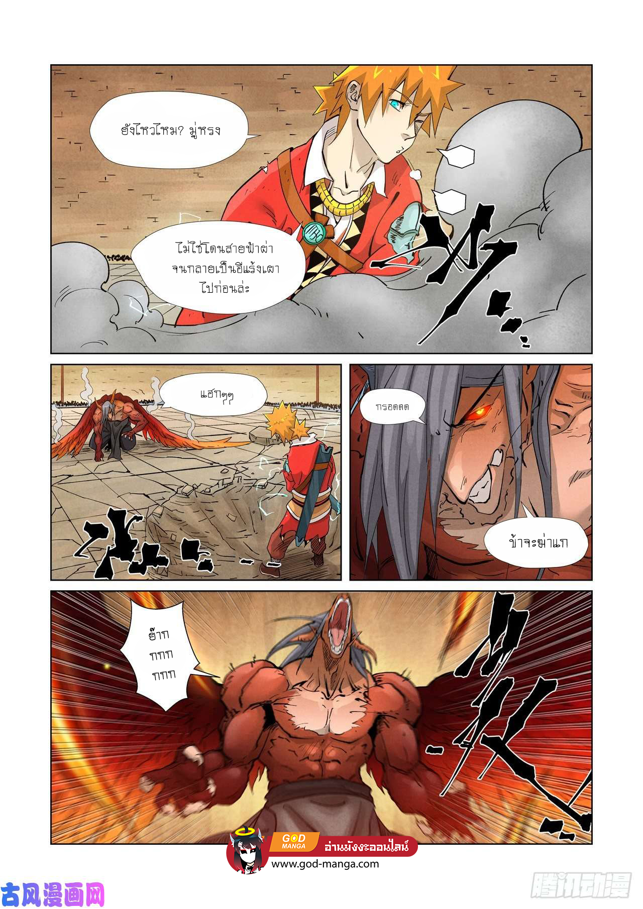 Tales of Demons and Gods - หน้า 15