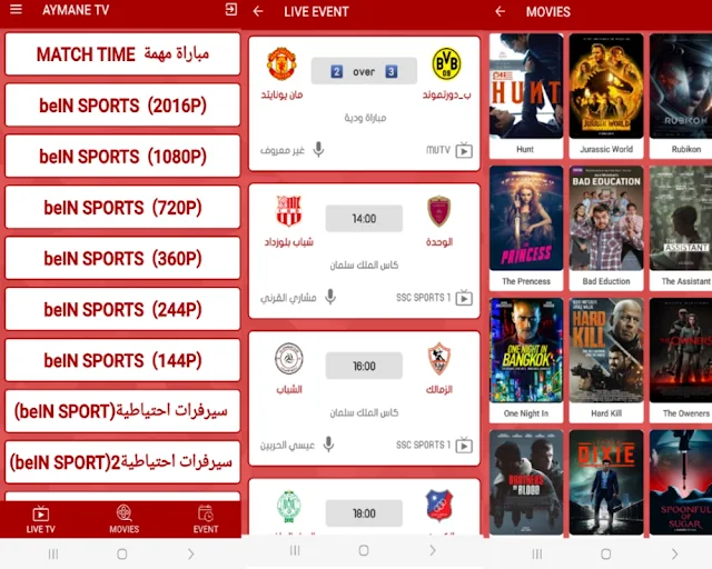 افضل تطبيق لمشاهدة المباريات 2023